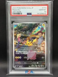 【PSA10】ピカチュウ AR SV2a ポケモンカード151 173/165③
