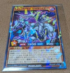 遊戯王ラッシュデュエル　ヴォイドヴェルグ・ホワイトライダー　最強ジャンプ　付録