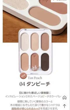 Laka Forever6 Eye Palette 04 Tan Peach