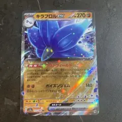 キラフロルex RR SV4a シャイニートレジャーex 111/190