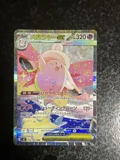 メガピクシーex SAR 320HPポケモンカード【ムニキスゼロ】 - メルカリ