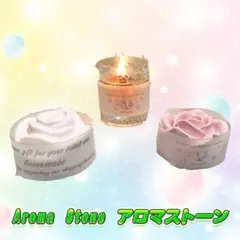 Aroma Stone アロマストーン