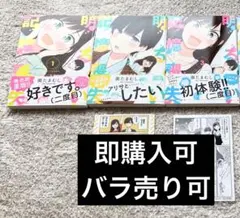 明るい記憶喪失　百合漫画　1-3巻　2.3巻は特典付　バラ売り可