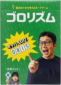 ゴロリズム｜語呂合わせを考える カードゲーム飲み会 宅飲み 宴会 パーティ