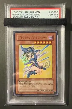遊戯王 ブラックマジシャンガール YAP1-JP006 PSA10 - メルカリ