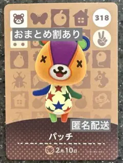 amiiboカード あつまれどうぶつの森　パッチ　318