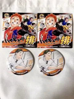 ハイキュー!! 山口忠 10周年ver．コレクション缶バッジ 2個セット