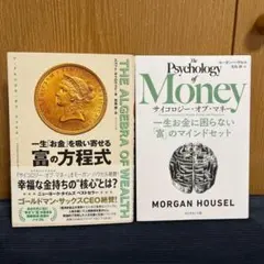 The Algebra of Wealth & The Psychology o