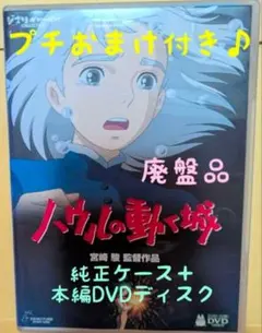 DVD ハウルの動く城 通常盤 廃盤品 本編ディスク スタジオジブリ ジブリ ②