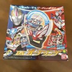 ウルトラマンオーブ　DXオーブリング