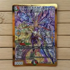 CRY-S-MAX ジャオウガ 金 シークレット - メルカリ