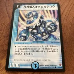 デュエルマスターズ 月光電人オボロカゲロウ 4枚 - メルカリ