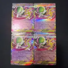 メガサーナイトex 4枚