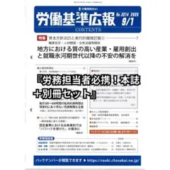 労働基準広報 2025年9月号＋別冊 改正育児介護休業法