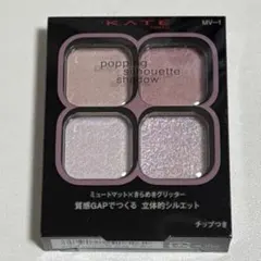 【新品未使用】【匿名配送】KATE ポッピングシルエットシャドウ MV-1