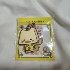 中間淳太 ファンミ キーホルダー - メルカリ