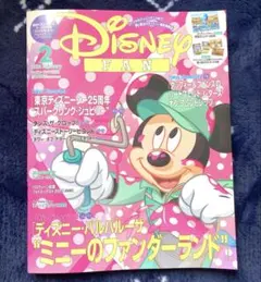 ディズニーファン　2月号