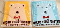 キレイがだいすきシロクマくん マイクロファイバーダスター 2枚