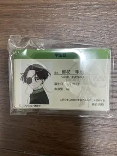 蘇枋隼飛 キャラクターグッズ
