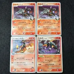 N13 マグマ団 ヘルガー 4枚 pt dp adv アンリミ