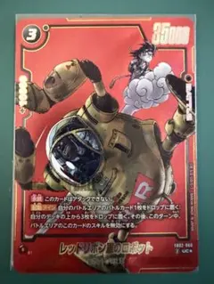 ドラゴンボール フュージョンワールド マンガブースター パラレル レッドリボン軍 ドラゴンボール フュージョンワールド マンガブースター パラレル