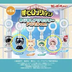 僕のヒーローアカデミア めじるしアクセサリー アニマルver.