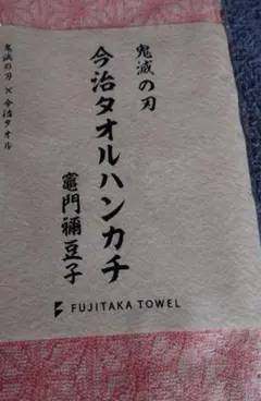 今治ハンカチタオルとエコバッグ鬼滅コラボ