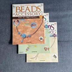 最終価格　新品未開封ビーズアクセサリーキット①　ディアゴスティーニ