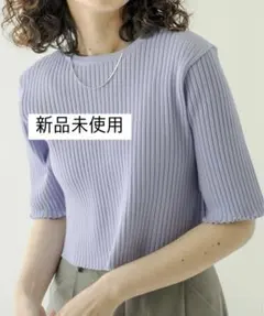 【新品】mystic NEWバックスリット半袖ニット