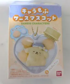 サンリオキャラクターズ　キャラもふケースマスコット　ポムポムプリン