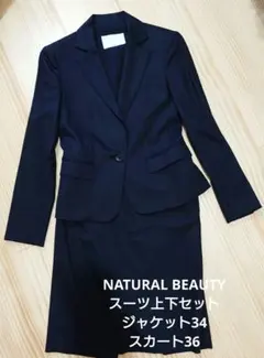 NATURAL BEAUTY スカートスーツ【ジャケット34/スカート36】のサムネイル