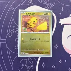 2026年最新】夏ポケカ ピカチュウの人気アイテム - メルカリ