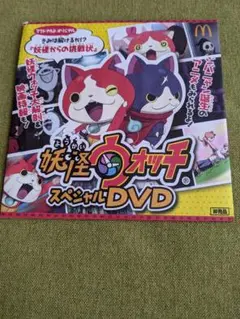 ☆妖怪ウォッチスペシャルDVD☆