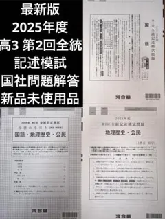2026年最新】全統模試高2の人気アイテム - メルカリ
