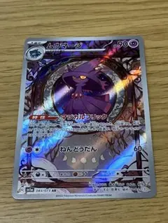 2025年最新】ムウマージARの人気アイテム - メルカリ