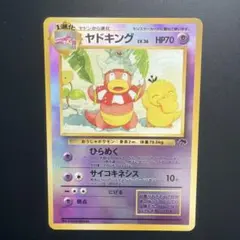 2026年最新】ヤドキングの人気アイテム - メルカリ