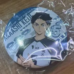 【未開封】くら寿司 ビッくらポン ハイキュー！！ 赤葦京治 缶バッジ