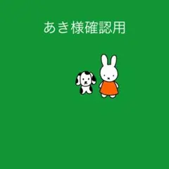 あき様確認用☆オリジナルカトラリー