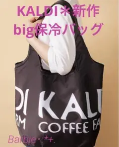 カルディ＊KALDI 新作保冷バッグ 　クーラーバッグ　新品、未使用