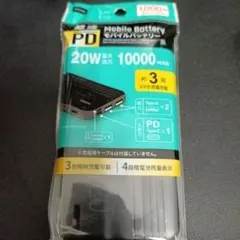新品未使用 PD対応 モバイルバッテリー 10000mAhのサムネイル