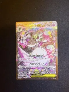 美品⭕️メガサーナイトex SAR メガシンフォニア メガサーナイトex 087/063 メガシンフォニア メガシンフォニア SARメガ