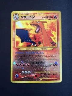 【旧裏】リザードン プレミアムファイル2 ポケモンカード