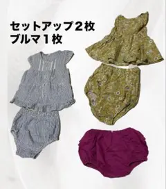 ベビーセットアップ 2枚 ブルマ 1枚