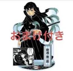 時透無一郎　アクリルGIGAフィギュア　鬼滅の刃