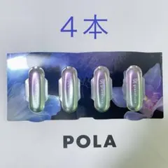 POLA ポーラ BA グランラグゼ O 0.6g×4本 - メルカリ
