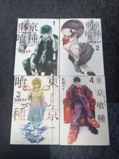 東京喰種 トーキョーグール 1〜4巻セット