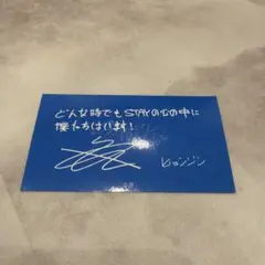 straykids maniac 特典 トレカ メッセージカード ヒョンジン
