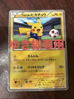 ピ*い様 日本代表のピカチュウ：ポケモンNewモン! Book付録 PROMO 傷】日本代表のピカチュウ：ポケモンNewモン! Book付録 PROMO XY