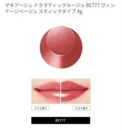 ねえさん様専用　マキアージュ ドラマティックルージュ　　EXBE777