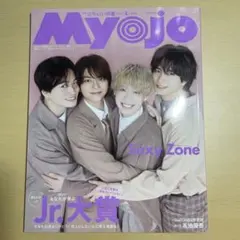 【抜けあり】ちっこいMyojo2023年4月号